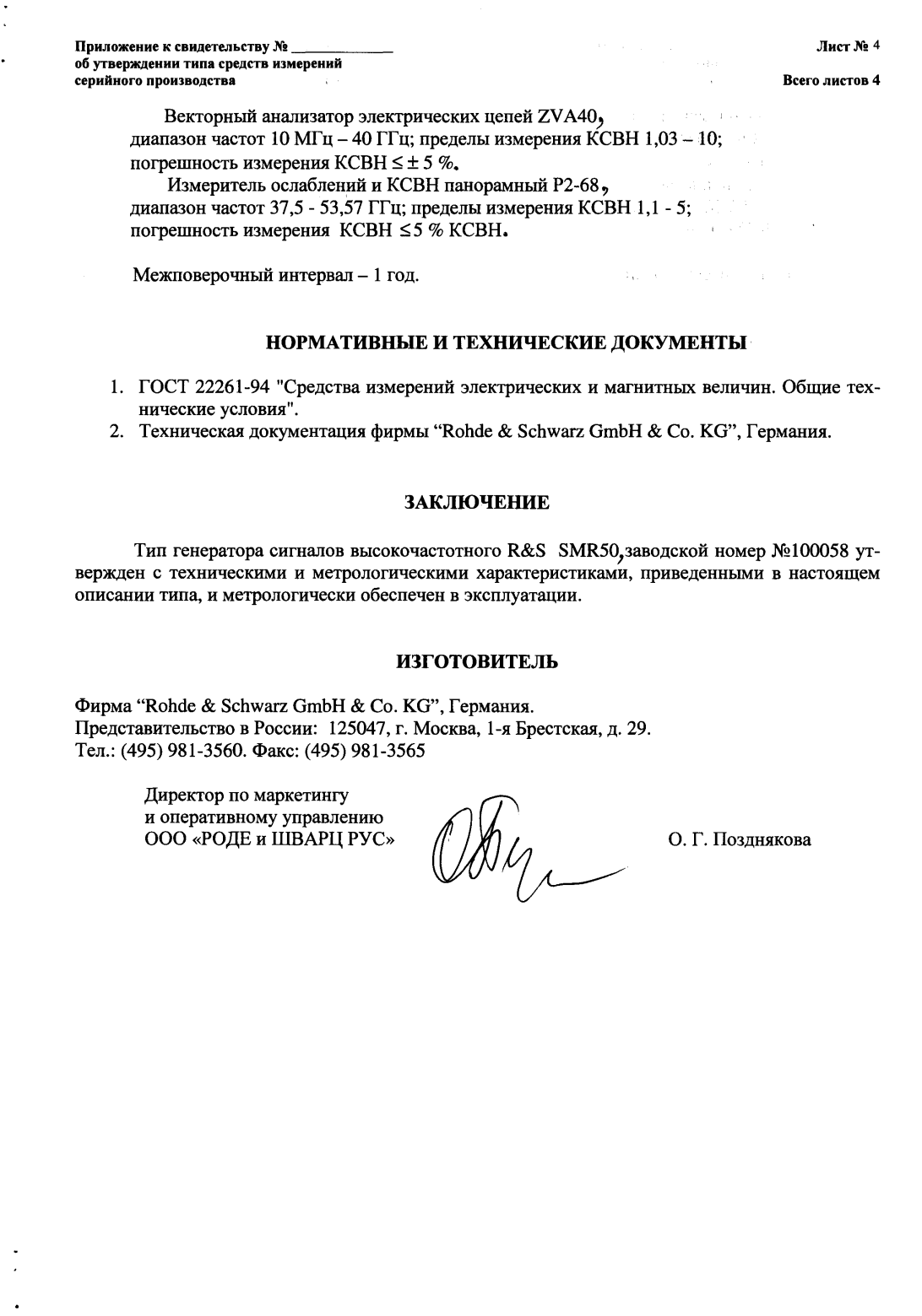 Поверка<br>Аккредитованная лаборатория<br>8(812)209-15-19, info@saprd.ru