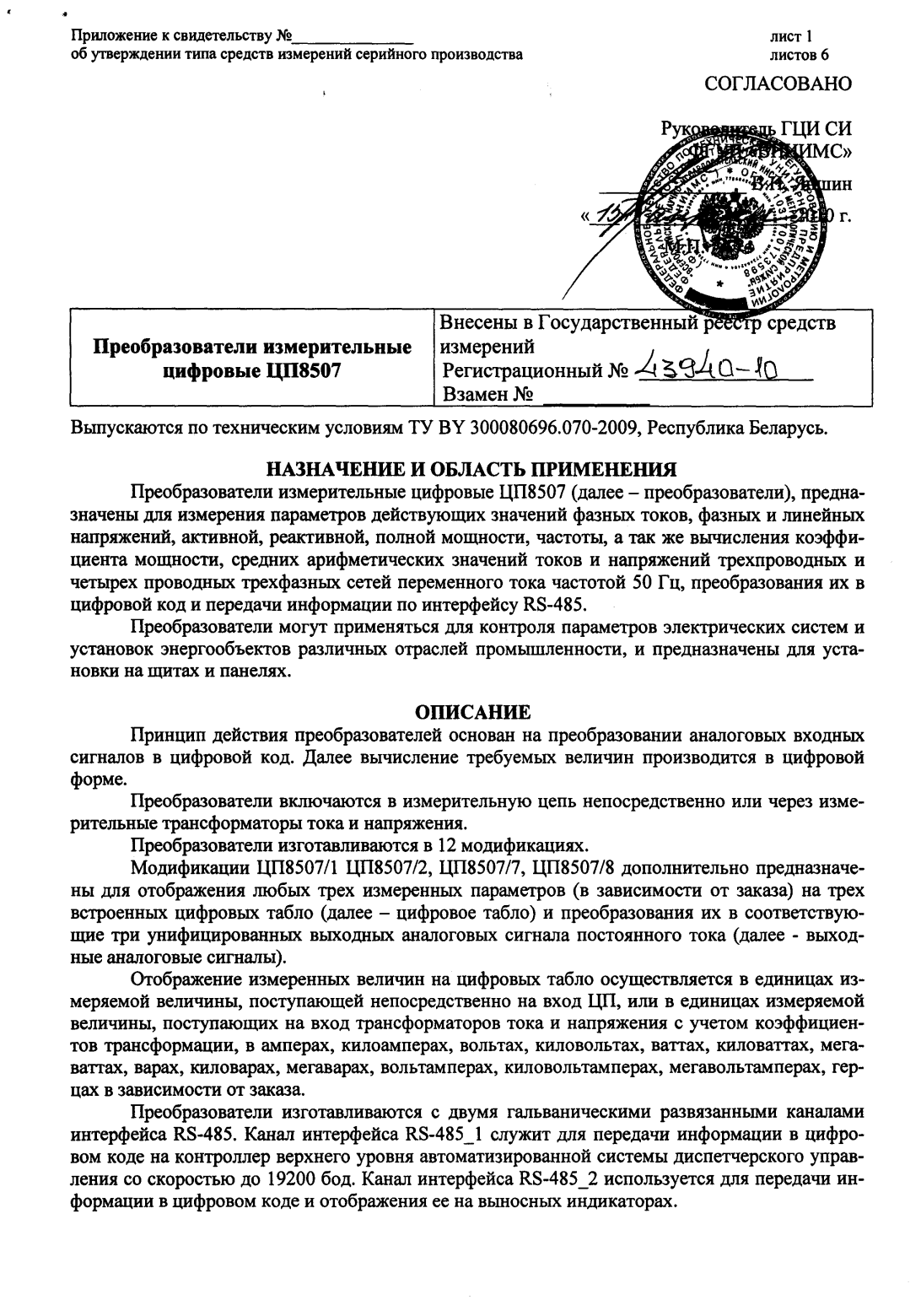 Поверка<br>Аккредитованная лаборатория<br>8(812)209-15-19, info@saprd.ru