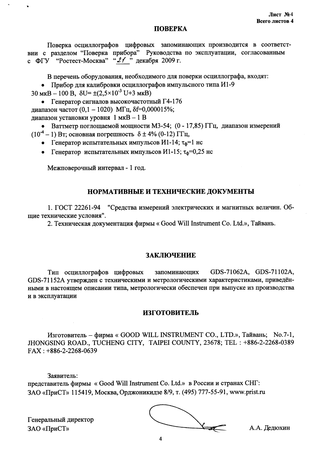 Поверка<br>Аккредитованная лаборатория<br>8(812)209-15-19, info@saprd.ru