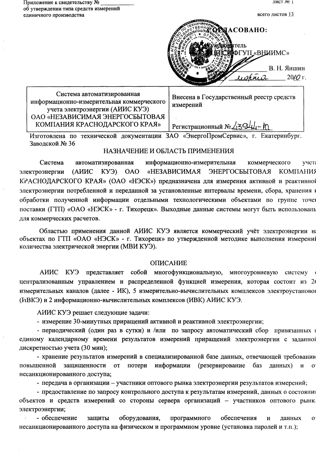 Поверка<br>Аккредитованная лаборатория<br>8(812)209-15-19, info@saprd.ru