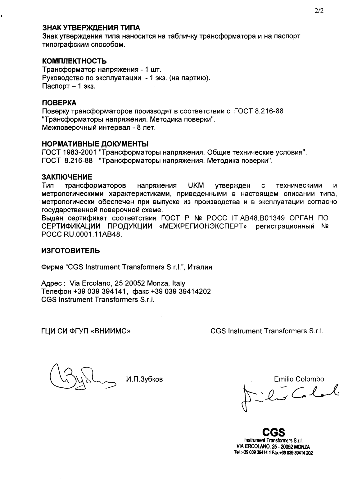 Поверка<br>Аккредитованная лаборатория<br>8(812)209-15-19, info@saprd.ru