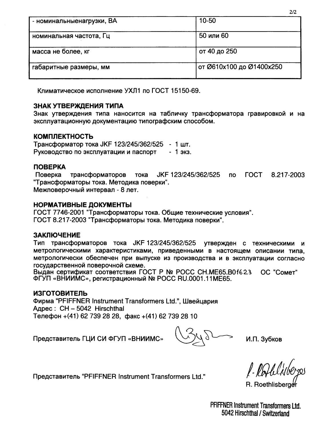 Поверка<br>Аккредитованная лаборатория<br>8(812)209-15-19, info@saprd.ru