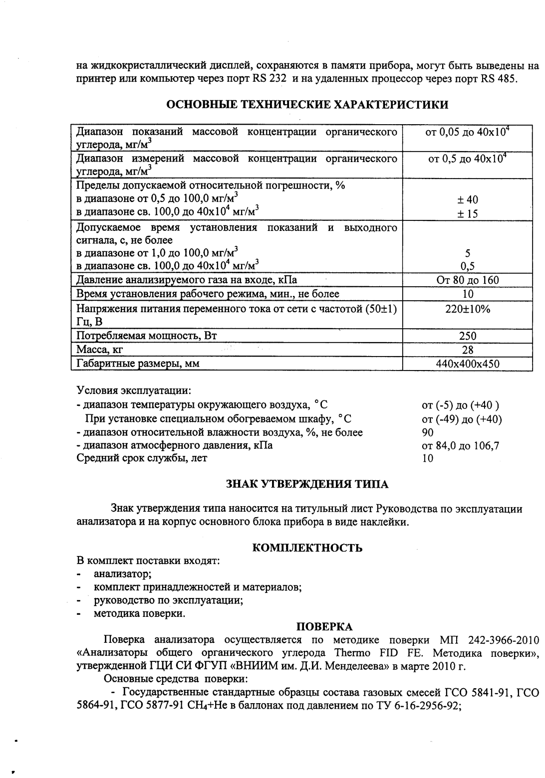 Поверка<br>Аккредитованная лаборатория<br>8(812)209-15-19, info@saprd.ru