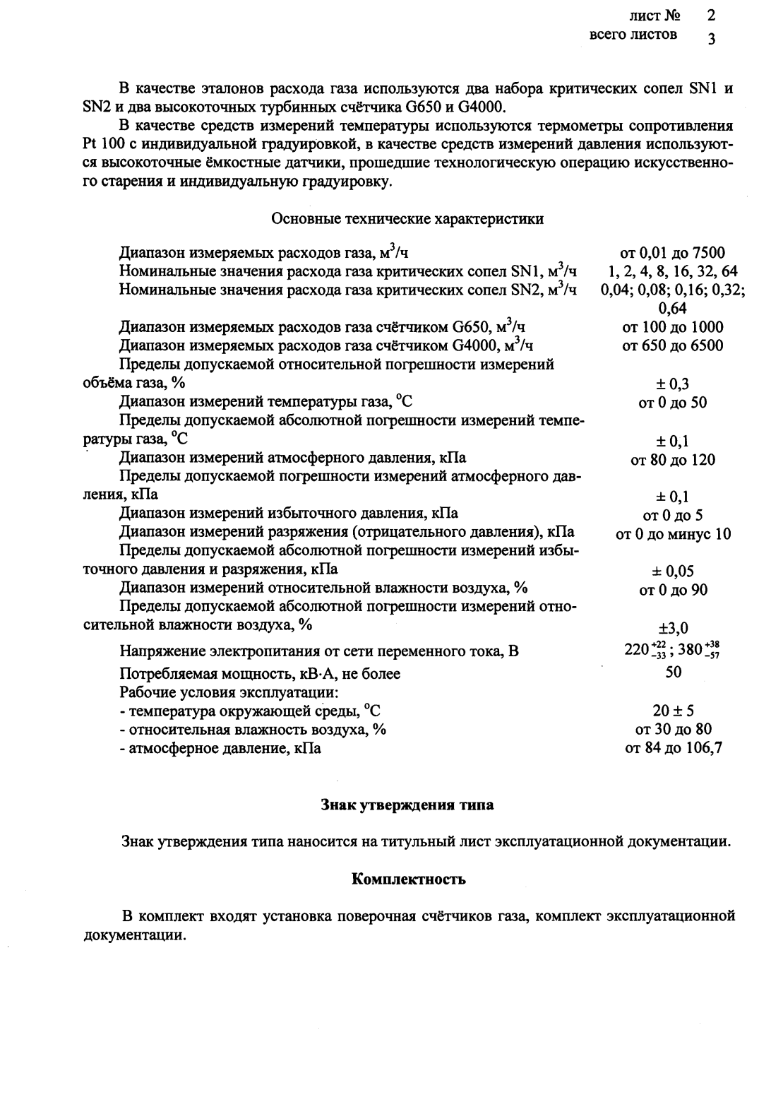 Поверка<br>Аккредитованная лаборатория<br>8(812)209-15-19, info@saprd.ru