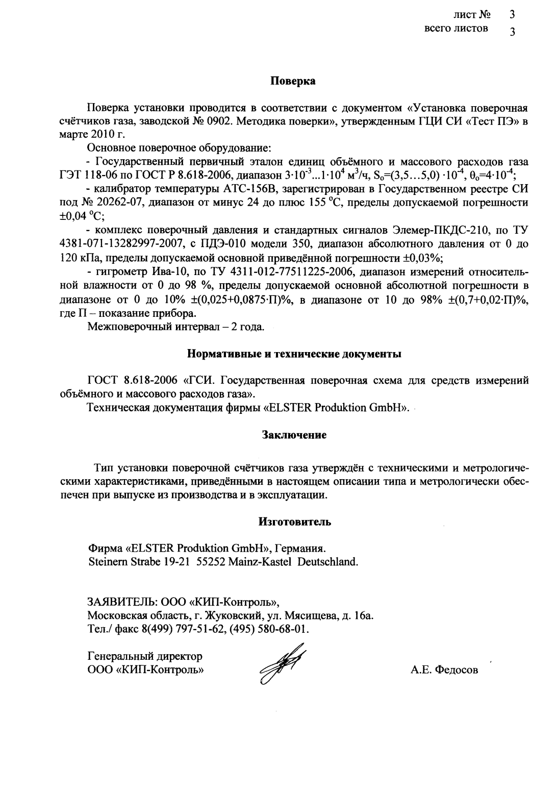 Поверка<br>Аккредитованная лаборатория<br>8(812)209-15-19, info@saprd.ru