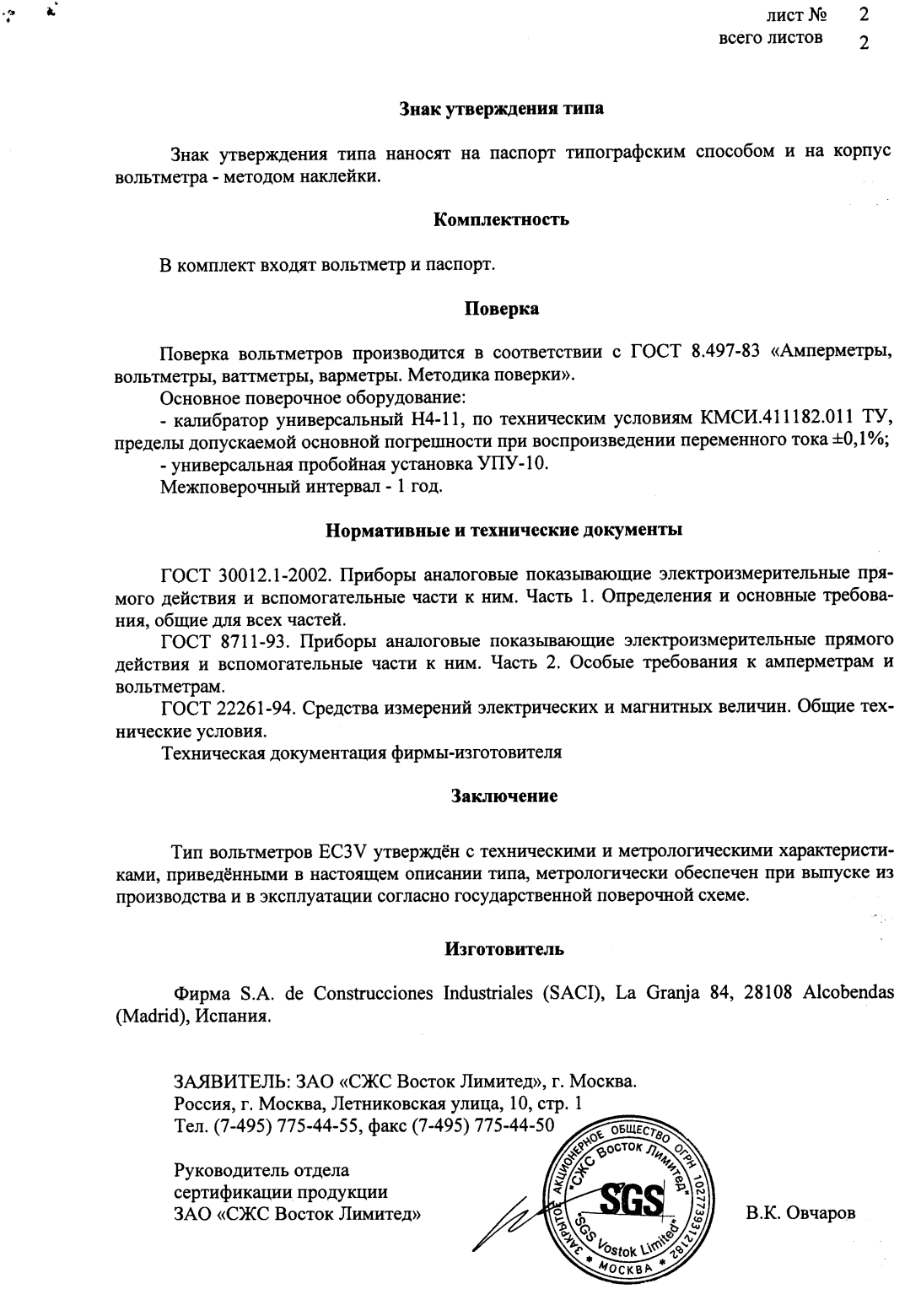 Поверка<br>Аккредитованная лаборатория<br>8(812)209-15-19, info@saprd.ru