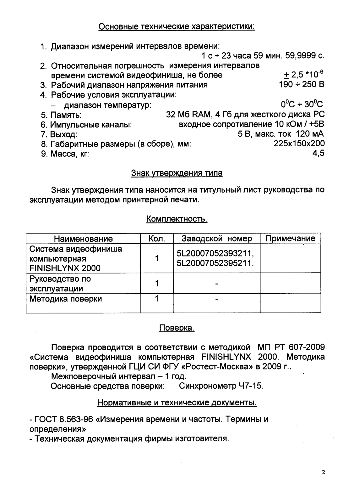 Поверка<br>Аккредитованная лаборатория<br>8(812)209-15-19, info@saprd.ru