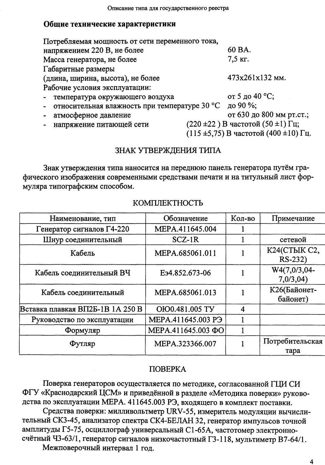 Поверка<br>Аккредитованная лаборатория<br>8(812)209-15-19, info@saprd.ru