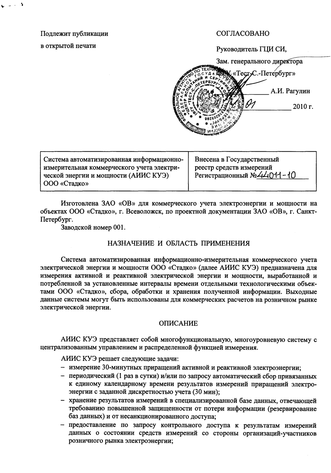 Поверка<br>Аккредитованная лаборатория<br>8(812)209-15-19, info@saprd.ru