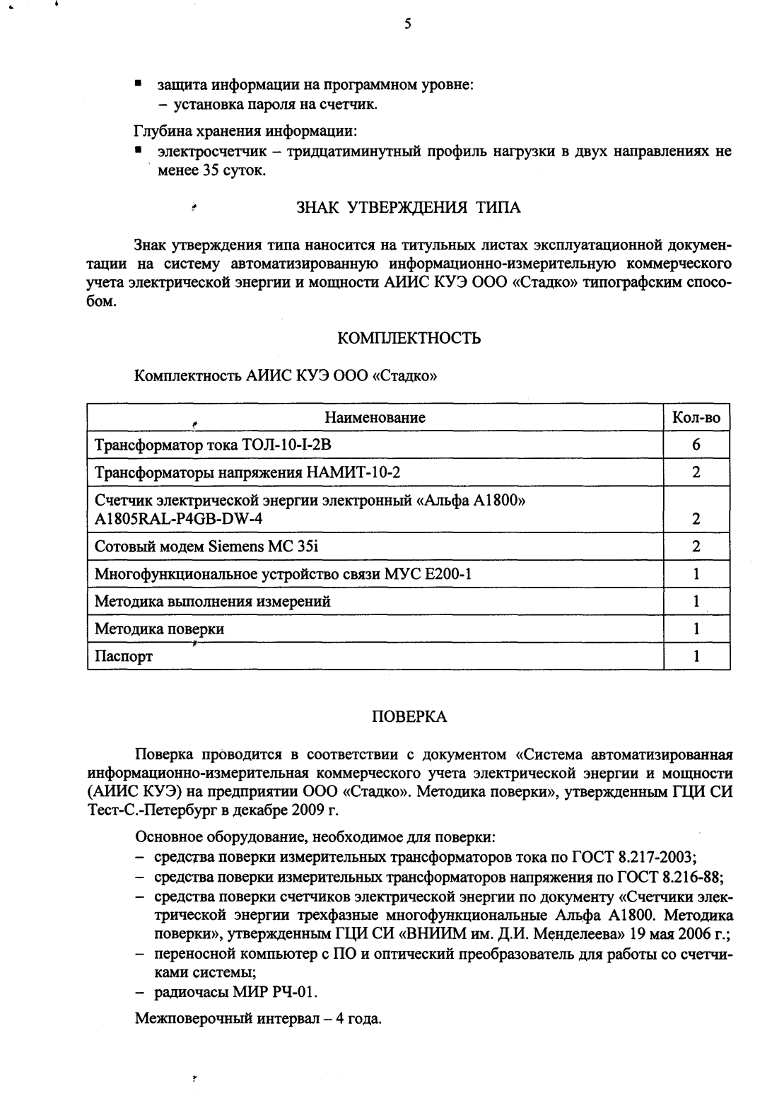 Поверка<br>Аккредитованная лаборатория<br>8(812)209-15-19, info@saprd.ru