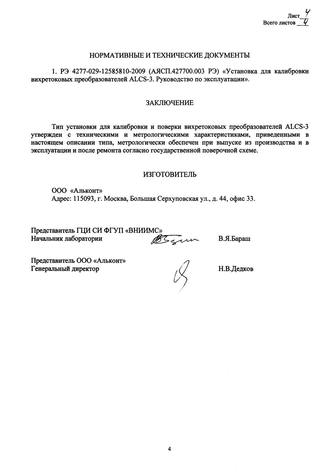 Поверка<br>Аккредитованная лаборатория<br>8(812)209-15-19, info@saprd.ru