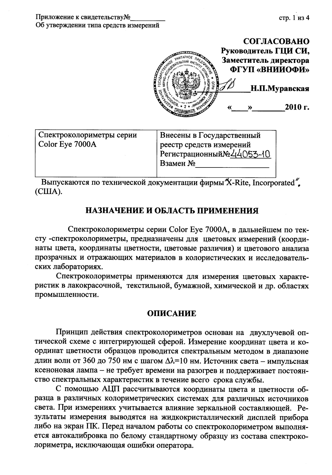 Поверка<br>Аккредитованная лаборатория<br>8(812)209-15-19, info@saprd.ru