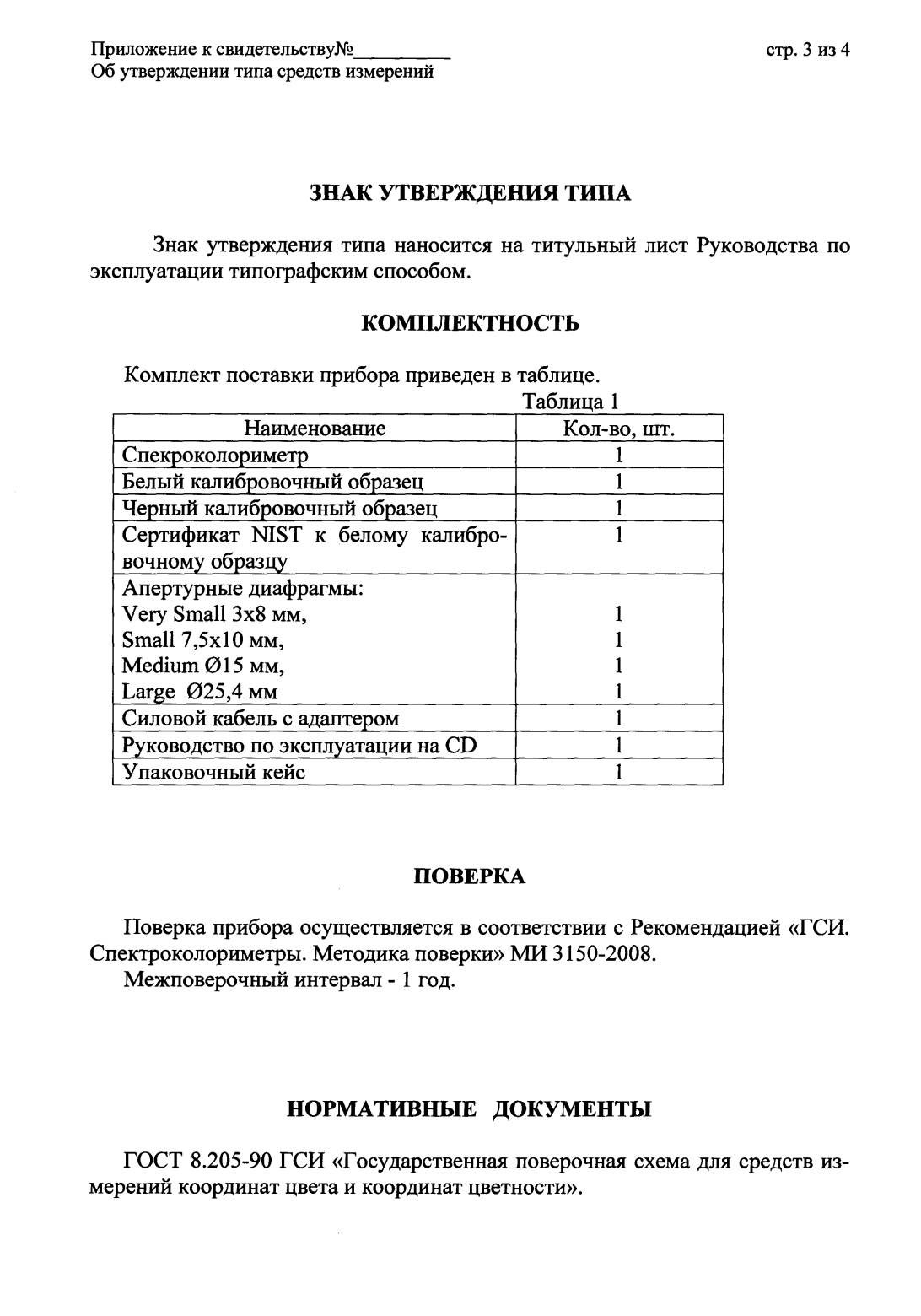 Поверка<br>Аккредитованная лаборатория<br>8(812)209-15-19, info@saprd.ru