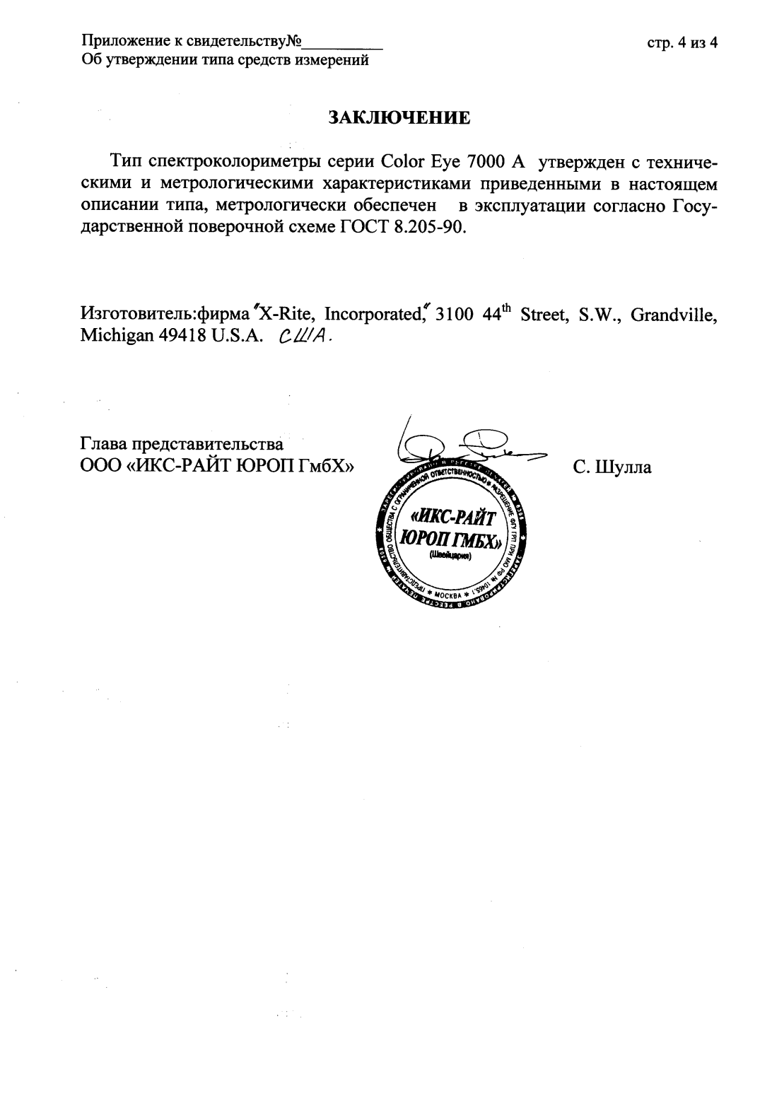 Поверка<br>Аккредитованная лаборатория<br>8(812)209-15-19, info@saprd.ru