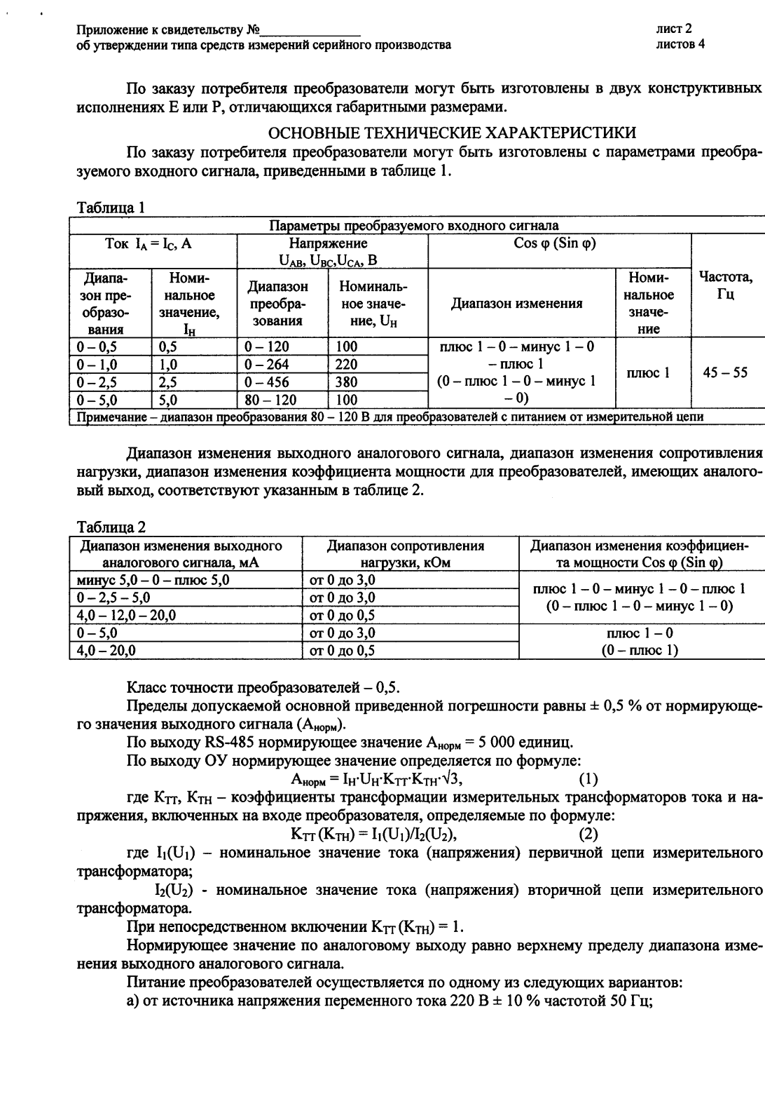 Поверка<br>Аккредитованная лаборатория<br>8(812)209-15-19, info@saprd.ru