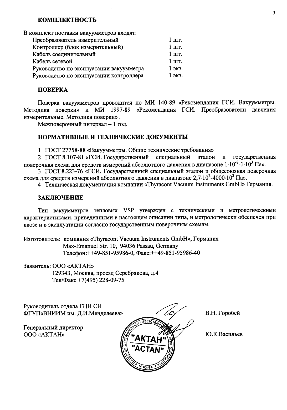 Поверка<br>Аккредитованная лаборатория<br>8(812)209-15-19, info@saprd.ru