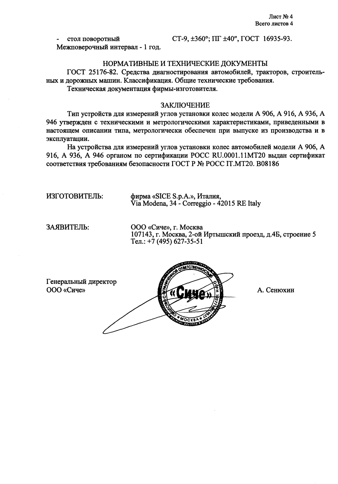 Поверка<br>Аккредитованная лаборатория<br>8(812)209-15-19, info@saprd.ru