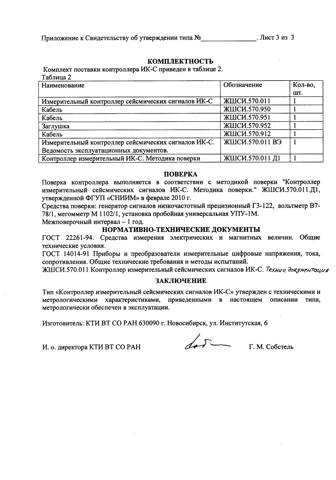 Поверка<br>Аккредитованная лаборатория<br>8(812)209-15-19, info@saprd.ru