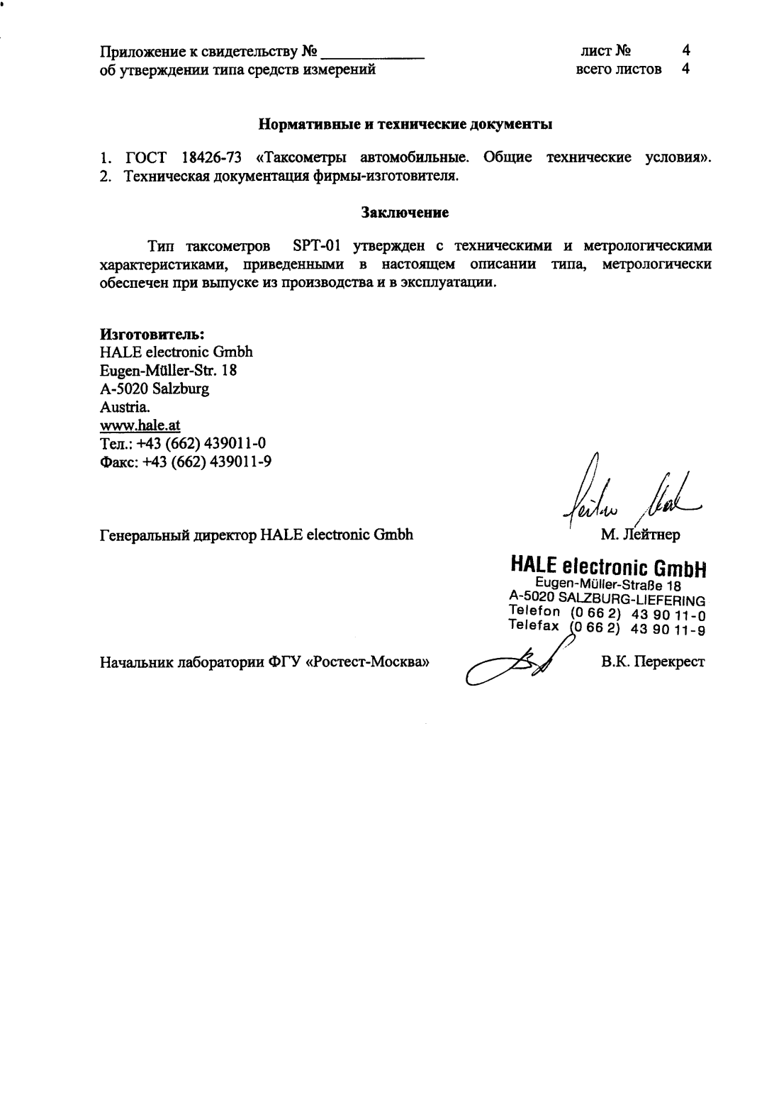 Поверка<br>Аккредитованная лаборатория<br>8(812)209-15-19, info@saprd.ru