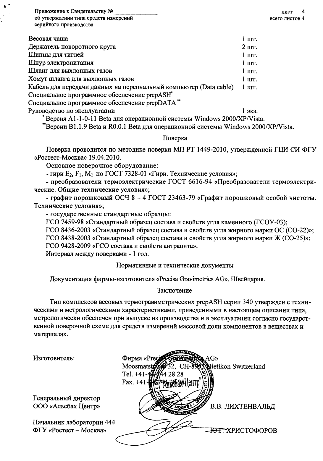 Поверка<br>Аккредитованная лаборатория<br>8(812)209-15-19, info@saprd.ru