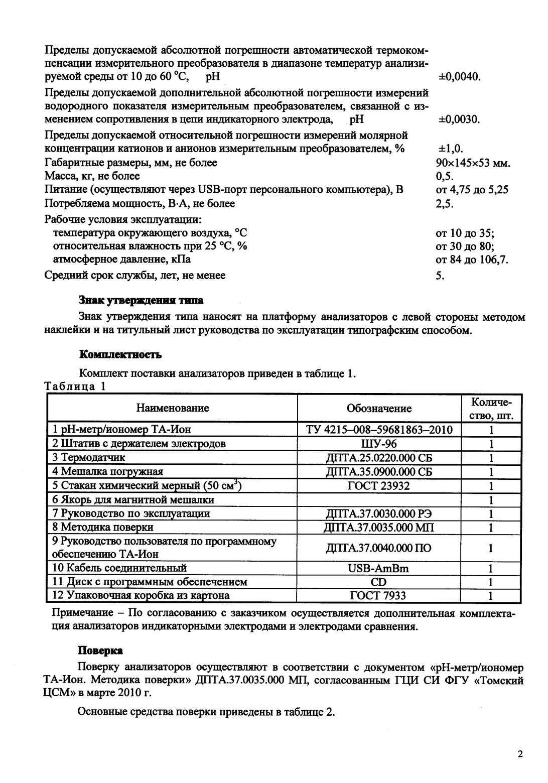 Поверка<br>Аккредитованная лаборатория<br>8(812)209-15-19, info@saprd.ru