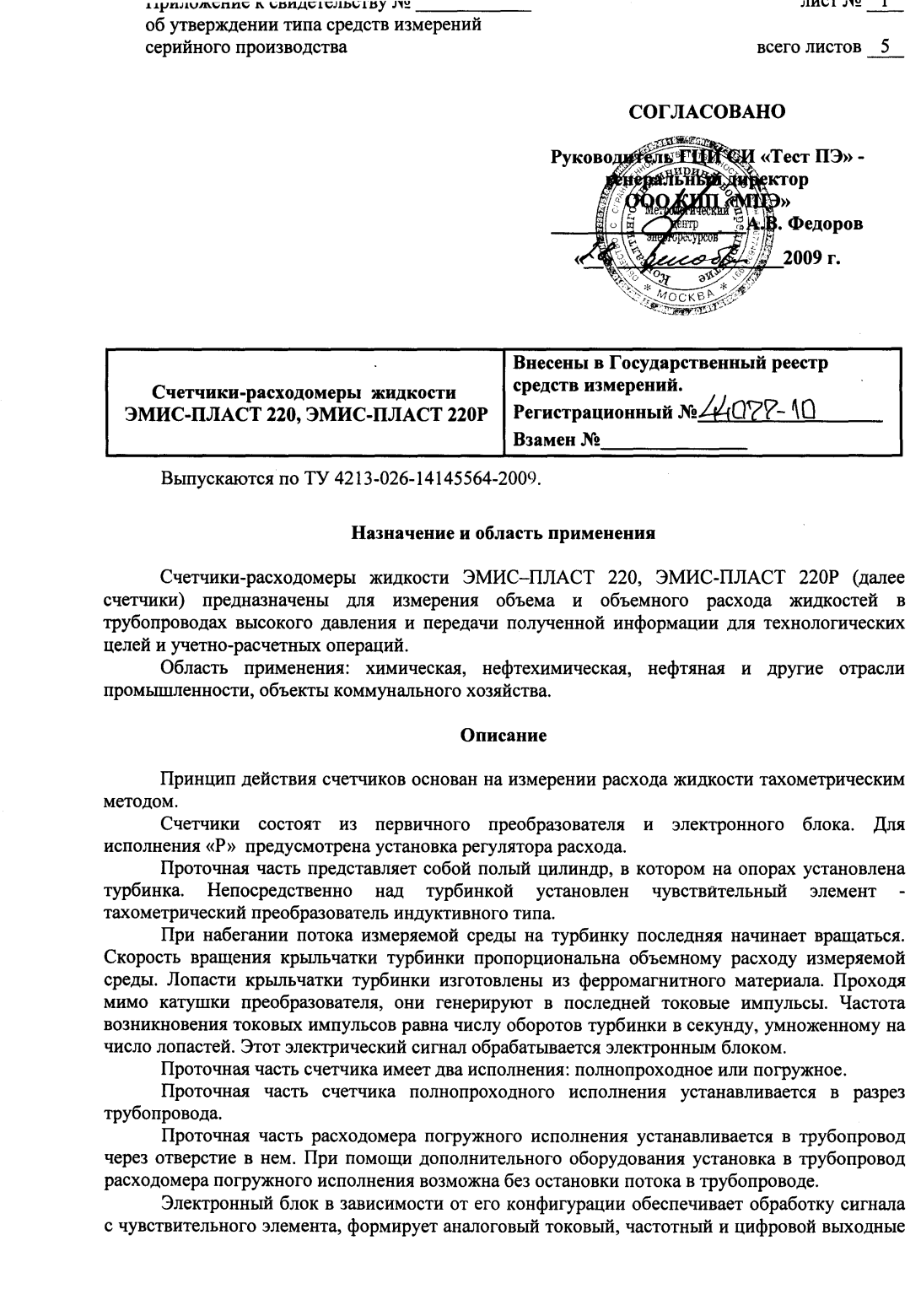 Поверка<br>Аккредитованная лаборатория<br>8(812)209-15-19, info@saprd.ru