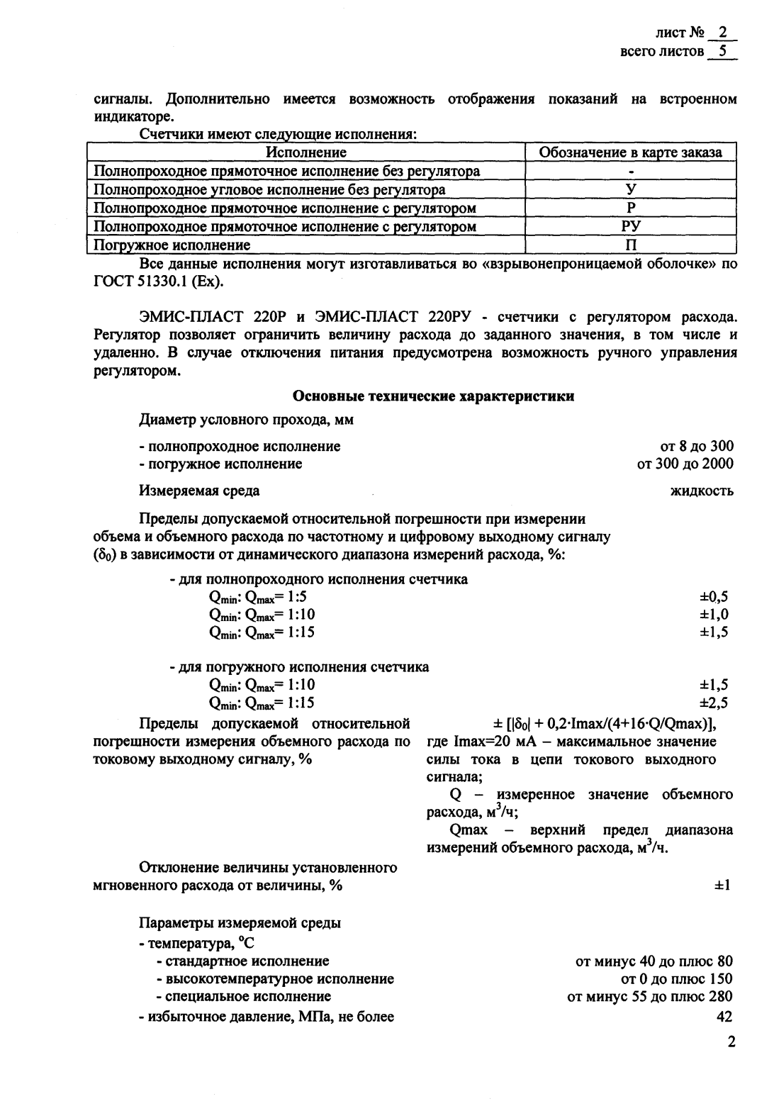 Поверка<br>Аккредитованная лаборатория<br>8(812)209-15-19, info@saprd.ru