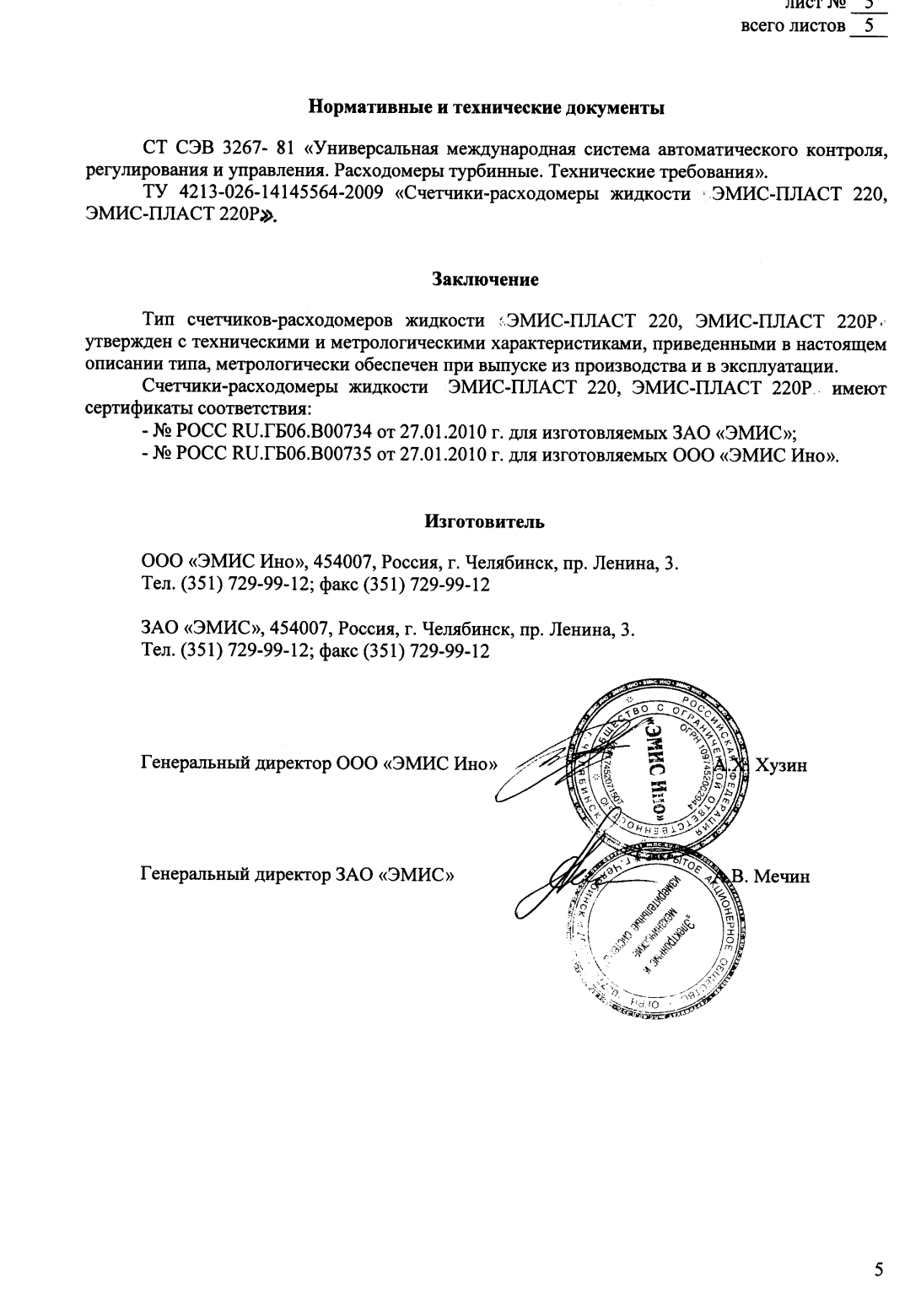 Поверка<br>Аккредитованная лаборатория<br>8(812)209-15-19, info@saprd.ru