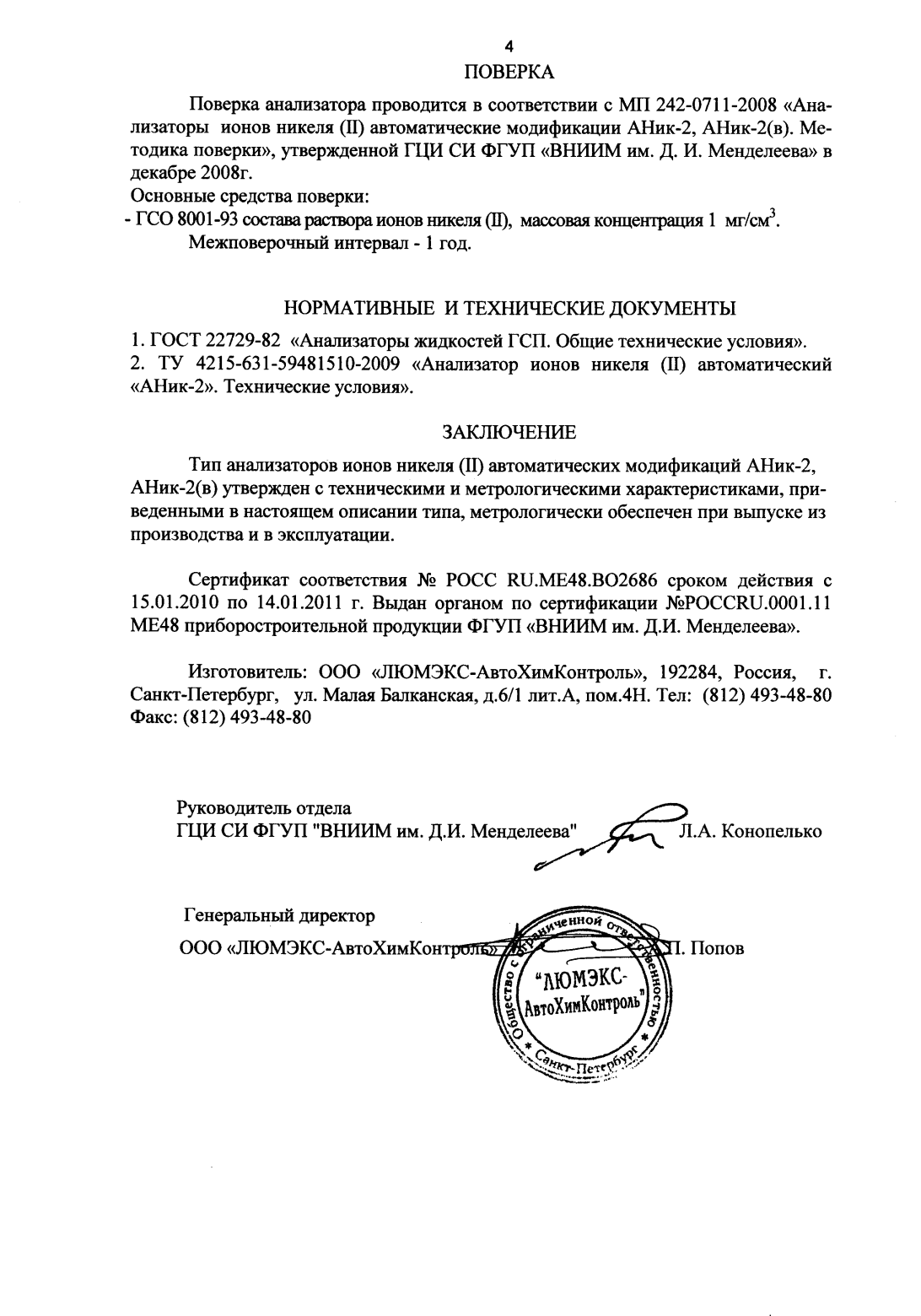 Поверка<br>Аккредитованная лаборатория<br>8(812)209-15-19, info@saprd.ru