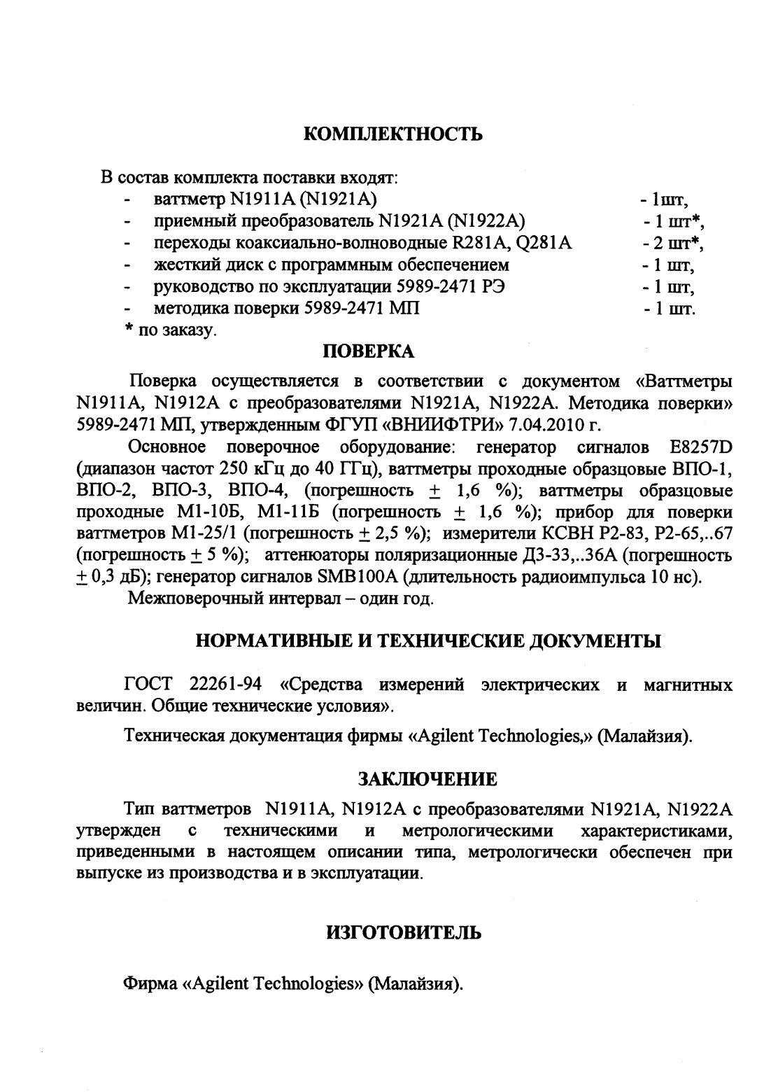 Поверка<br>Аккредитованная лаборатория<br>8(812)209-15-19, info@saprd.ru