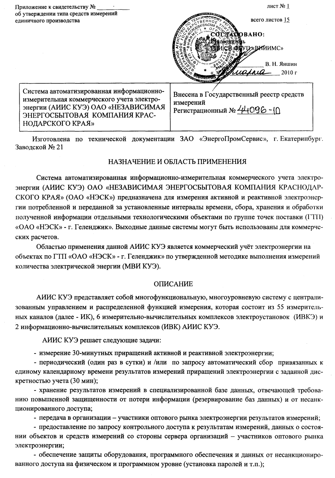 Поверка<br>Аккредитованная лаборатория<br>8(812)209-15-19, info@saprd.ru