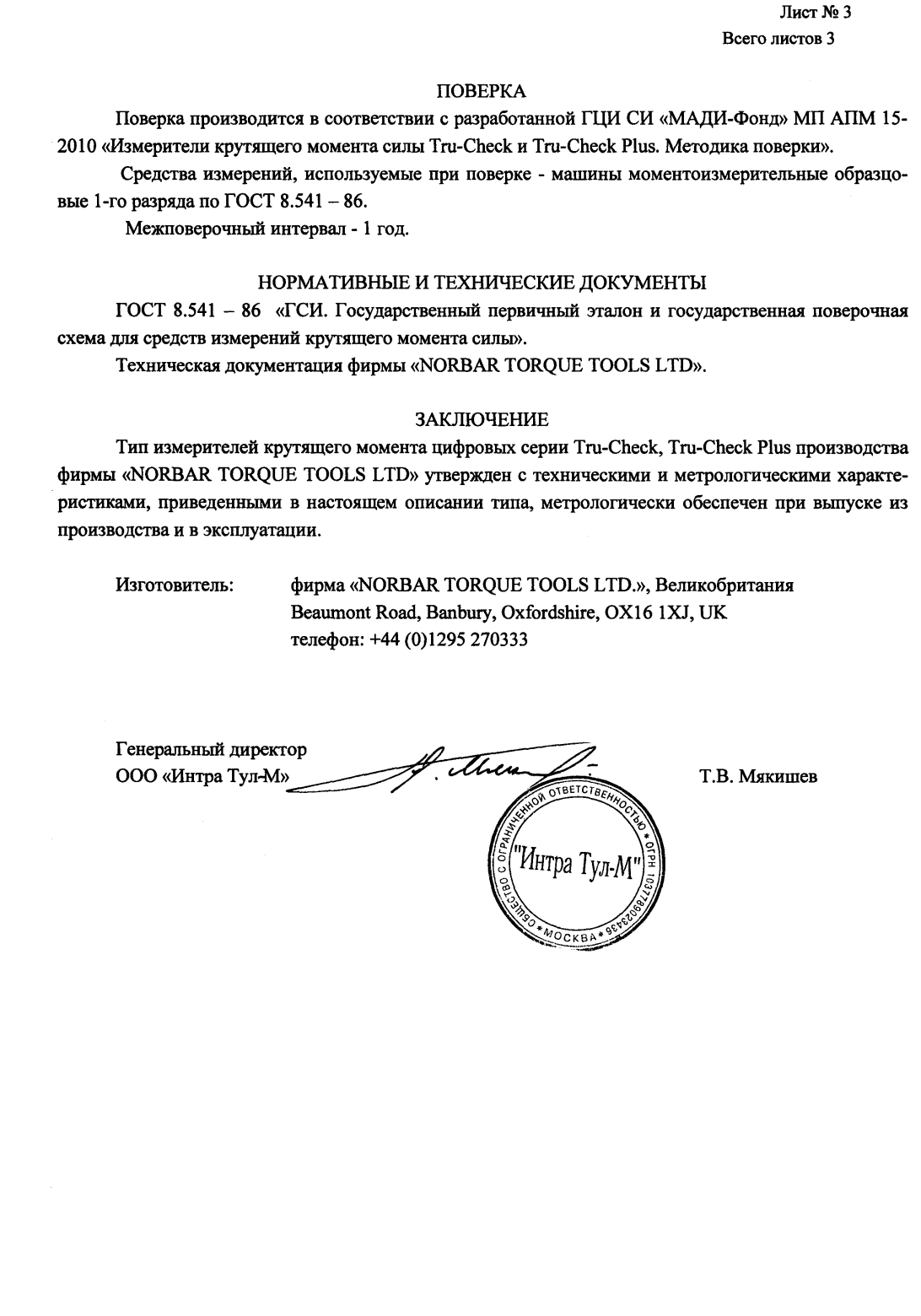 Поверка<br>Аккредитованная лаборатория<br>8(812)209-15-19, info@saprd.ru