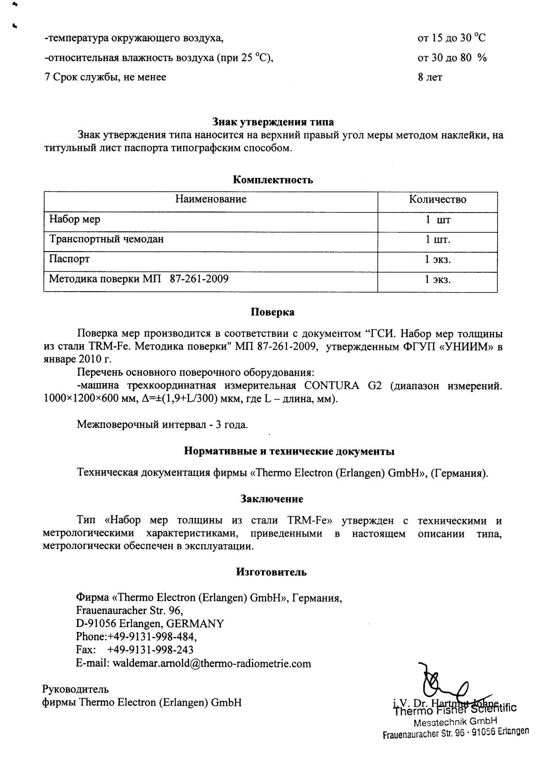 Поверка<br>Аккредитованная лаборатория<br>8(812)209-15-19, info@saprd.ru