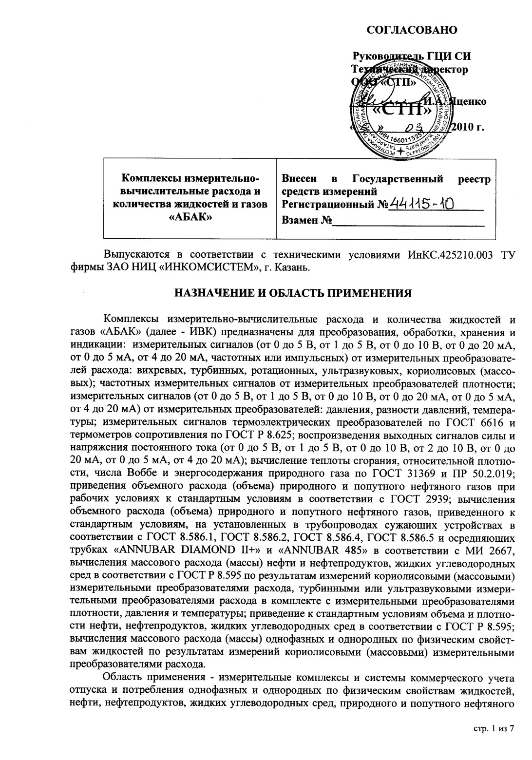 Поверка<br>Аккредитованная лаборатория<br>8(812)209-15-19, info@saprd.ru
