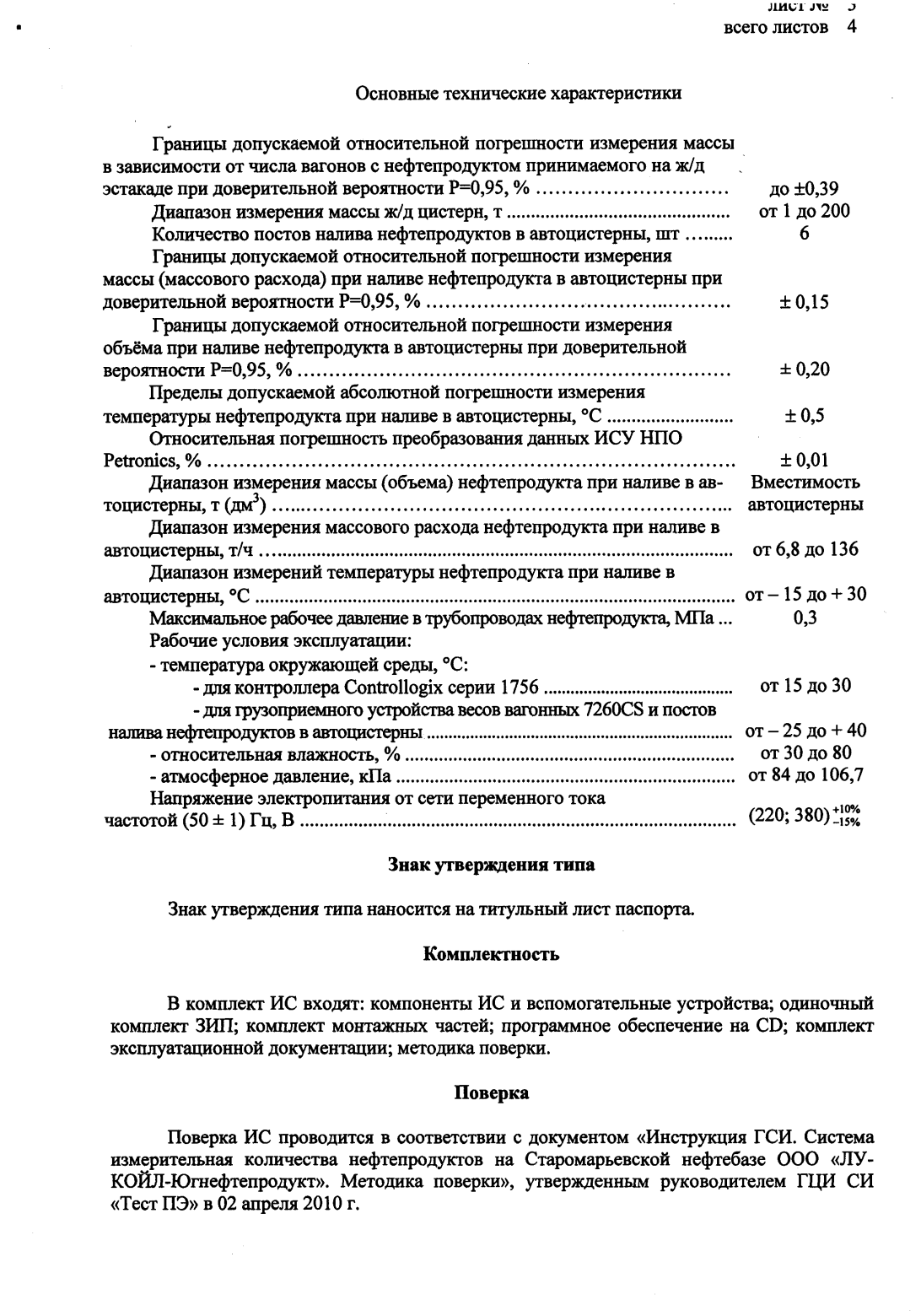 Поверка<br>Аккредитованная лаборатория<br>8(812)209-15-19, info@saprd.ru