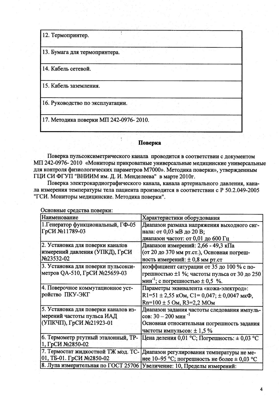 Поверка<br>Аккредитованная лаборатория<br>8(812)209-15-19, info@saprd.ru