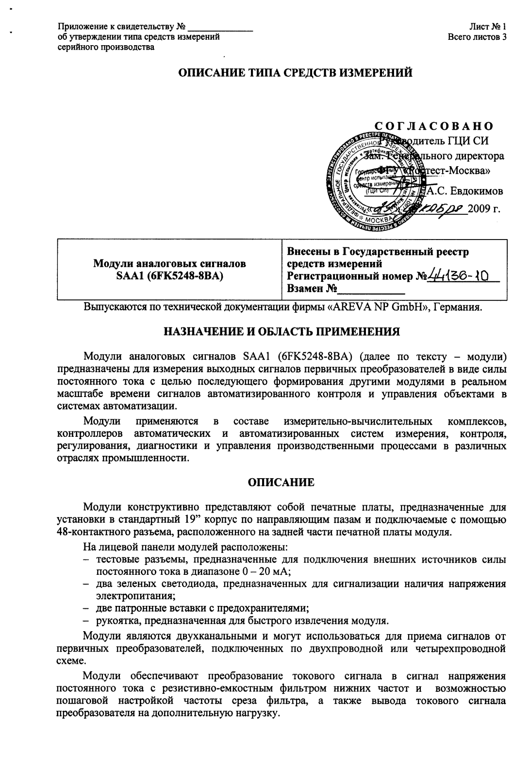 Поверка<br>Аккредитованная лаборатория<br>8(812)209-15-19, info@saprd.ru