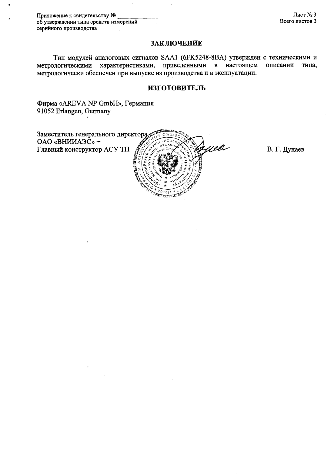 Поверка<br>Аккредитованная лаборатория<br>8(812)209-15-19, info@saprd.ru