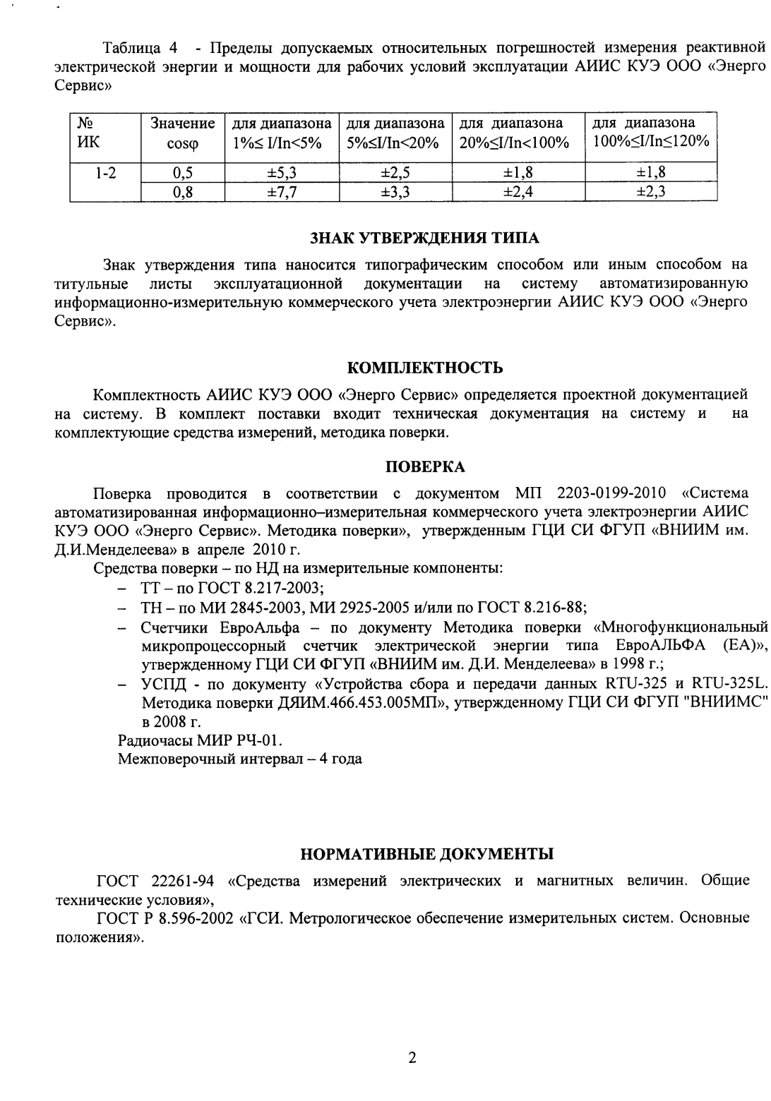 Поверка<br>Аккредитованная лаборатория<br>8(812)209-15-19, info@saprd.ru