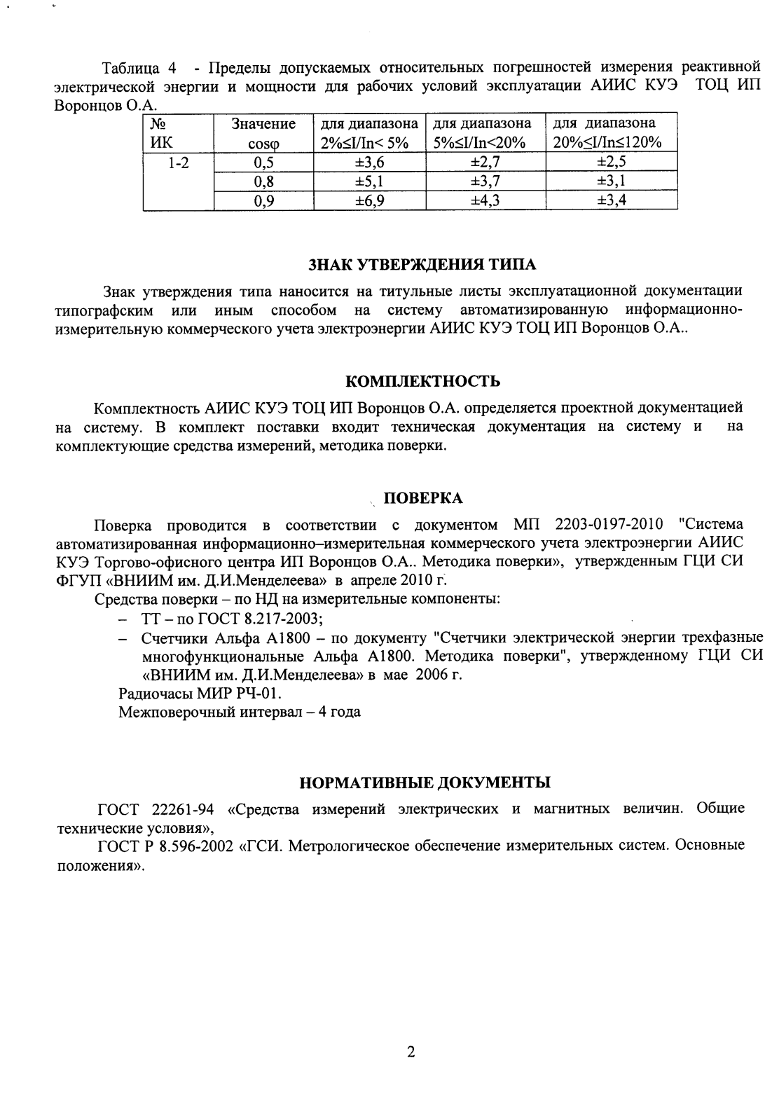 Поверка<br>Аккредитованная лаборатория<br>8(812)209-15-19, info@saprd.ru