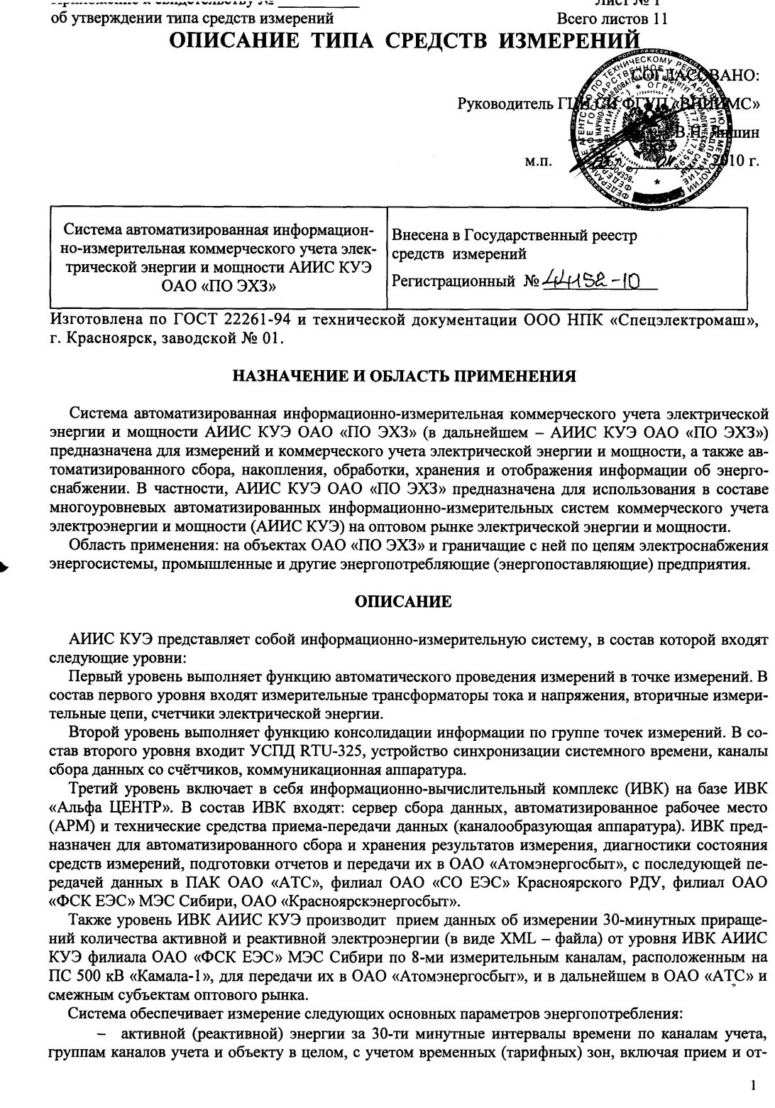 Поверка<br>Аккредитованная лаборатория<br>8(812)209-15-19, info@saprd.ru