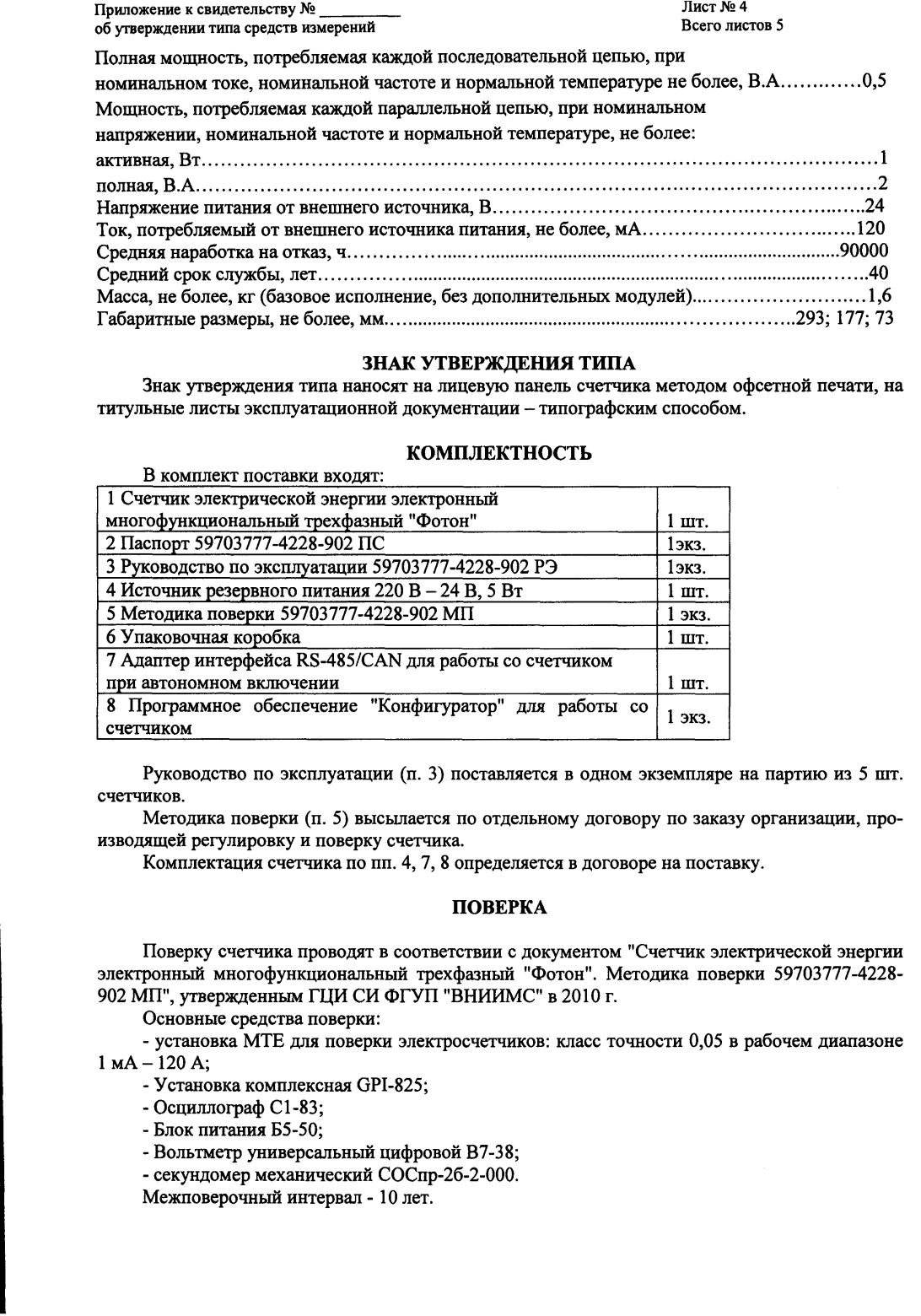 Поверка<br>Аккредитованная лаборатория<br>8(812)209-15-19, info@saprd.ru