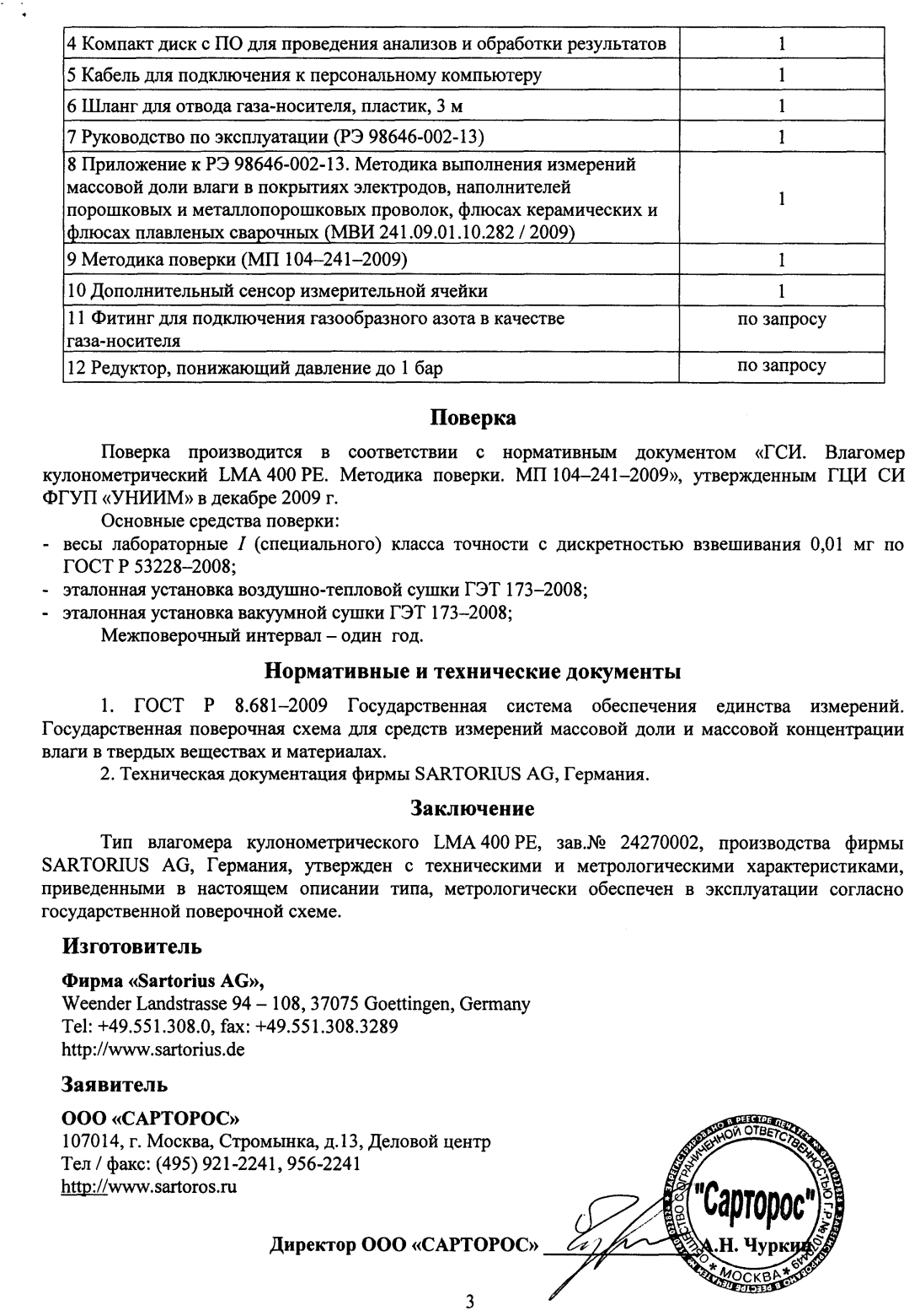 Поверка<br>Аккредитованная лаборатория<br>8(812)209-15-19, info@saprd.ru