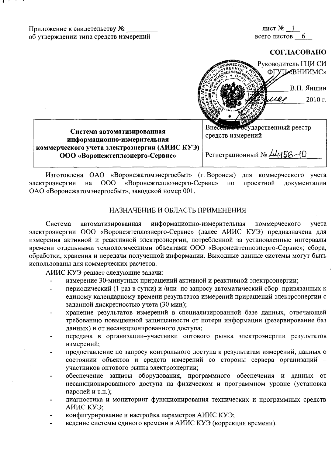 Поверка<br>Аккредитованная лаборатория<br>8(812)209-15-19, info@saprd.ru