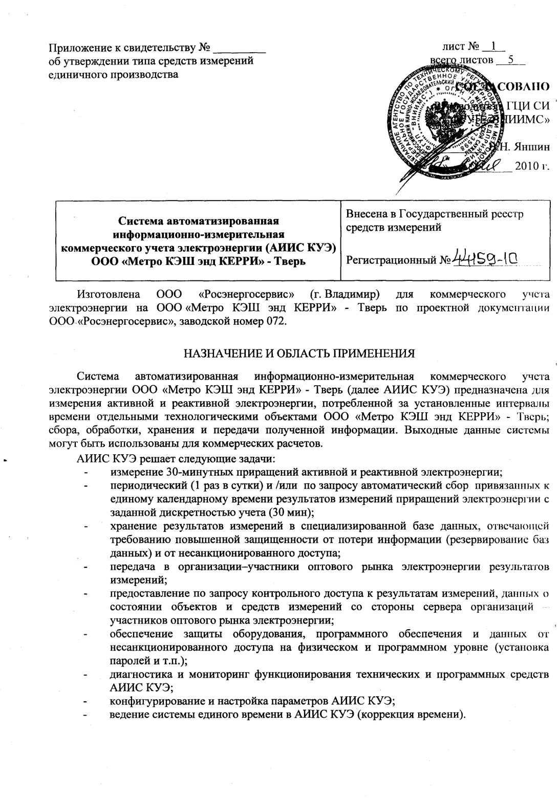 Поверка<br>Аккредитованная лаборатория<br>8(812)209-15-19, info@saprd.ru