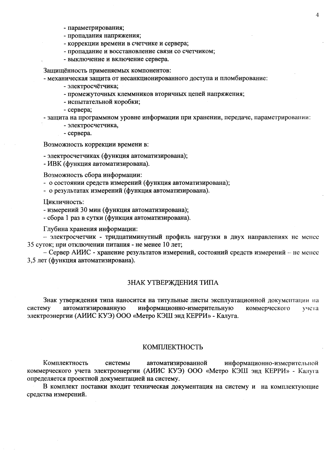 Поверка<br>Аккредитованная лаборатория<br>8(812)209-15-19, info@saprd.ru