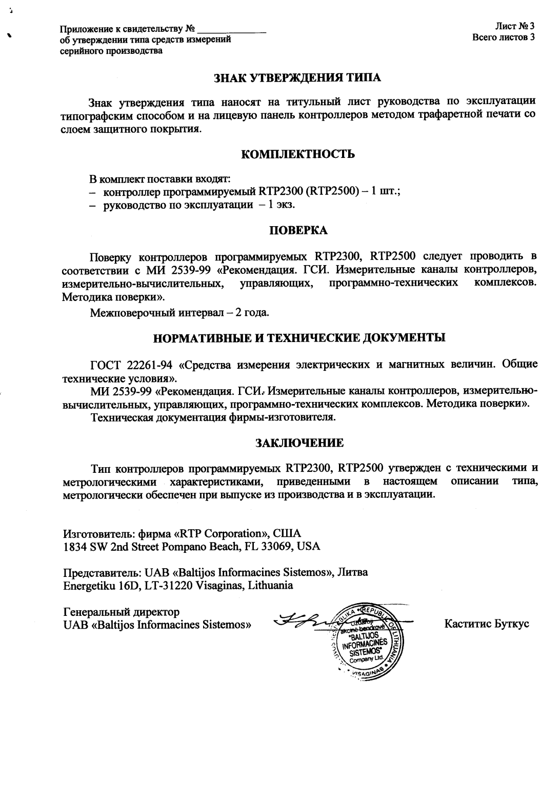 Поверка<br>Аккредитованная лаборатория<br>8(812)209-15-19, info@saprd.ru