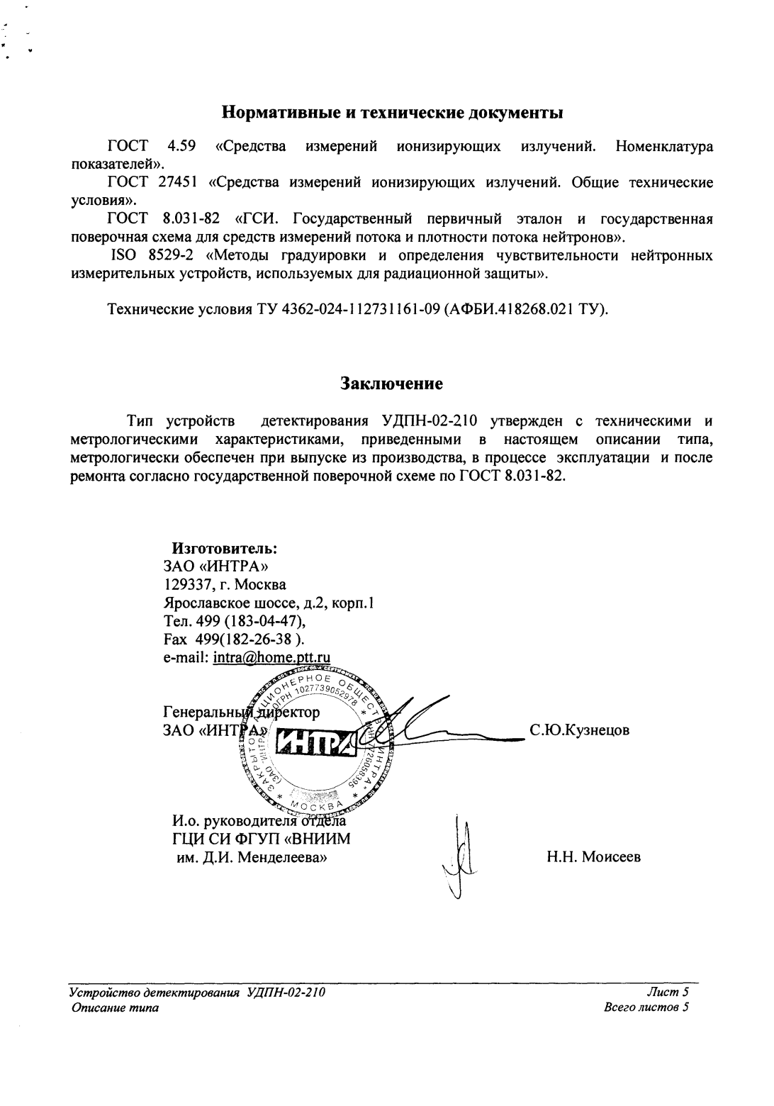 Поверка<br>Аккредитованная лаборатория<br>8(812)209-15-19, info@saprd.ru