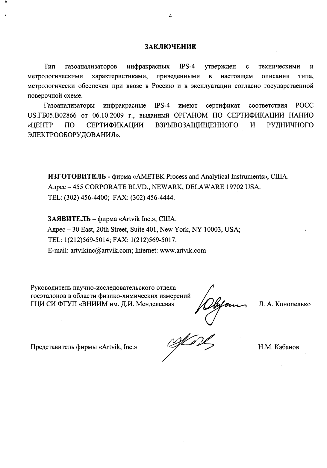 Поверка<br>Аккредитованная лаборатория<br>8(812)209-15-19, info@saprd.ru