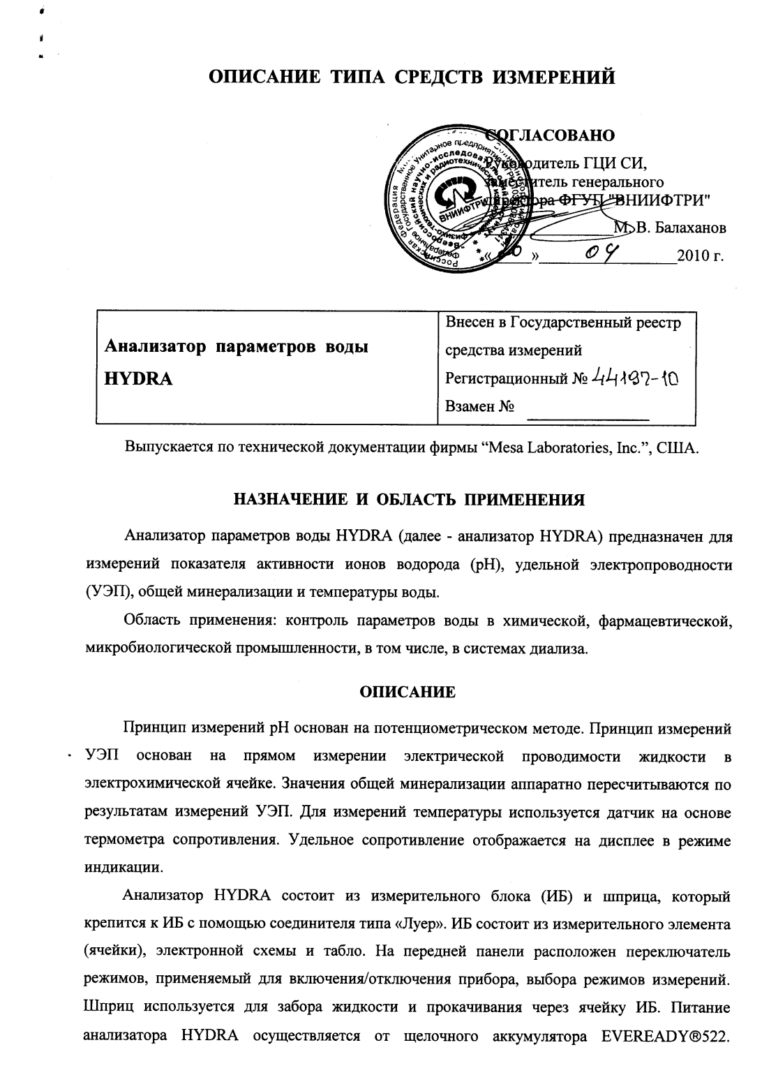 Поверка<br>Аккредитованная лаборатория<br>8(812)209-15-19, info@saprd.ru
